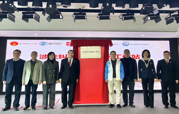 順德區工商聯工作信息——構建商會協會商事多元解紛體系
